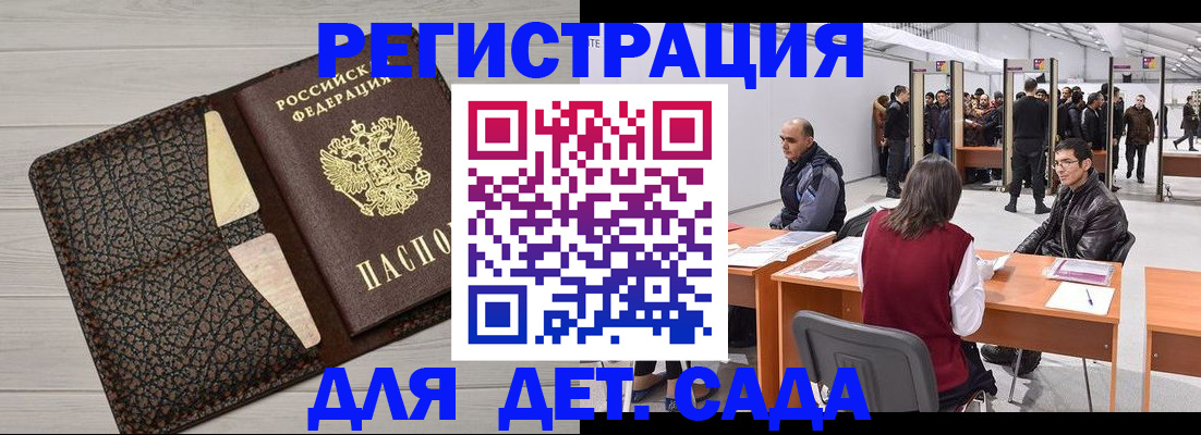 временная регистрация для всех в Алуште