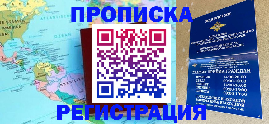 прописка для работы в Алуште