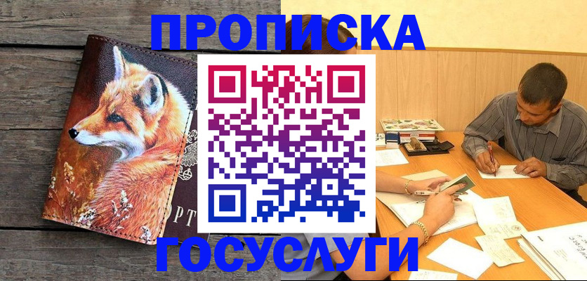 прописка для кредита в Алуште