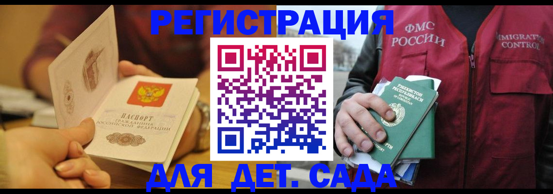 прописка штамп в Алуште