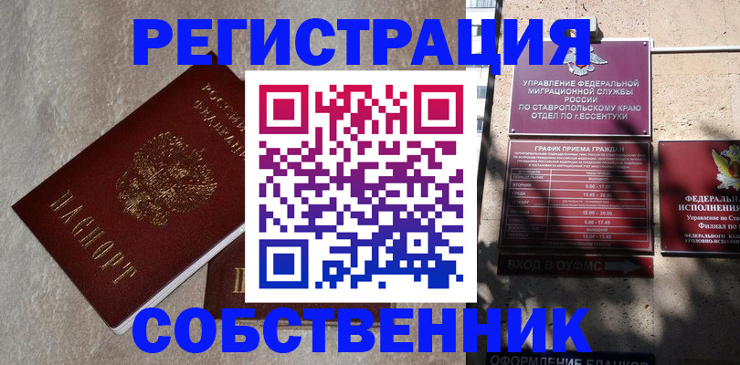 миграционный учет в Алуште
