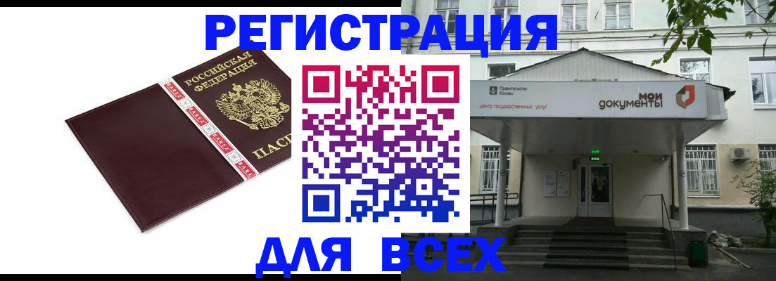 купить прописку в Алуште