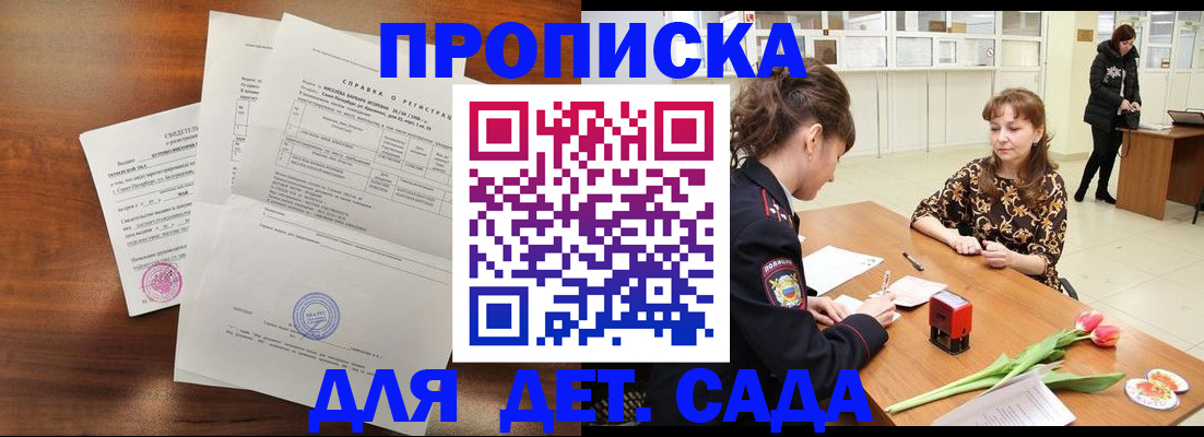 купить прописку в Алуште